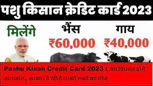 Pashu Kisan Credit Card 2023