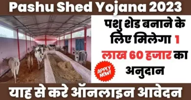 MGNREGA Pashu Shed Yojana