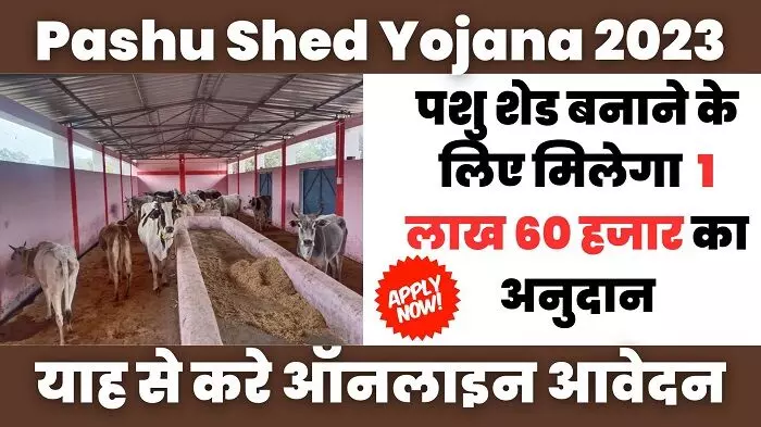 MGNREGA Pashu Shed Yojana