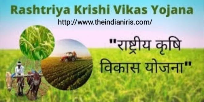 Rashtriya Krishi Vikas Yojana