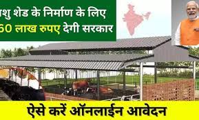 MGNREGA Pashu Shed Yojana