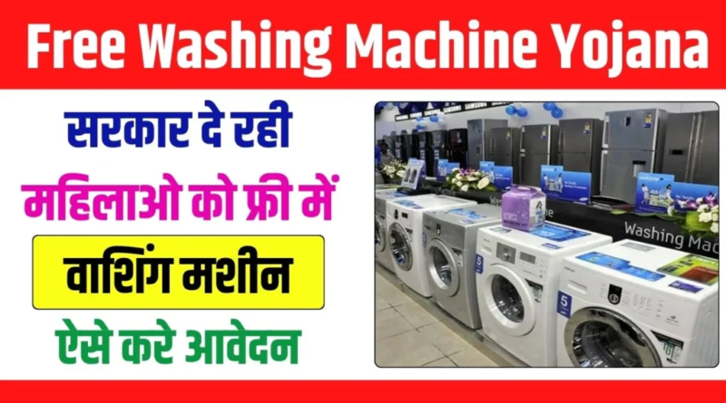 Government initiative to distribute free washing machines to women from economically weaker sections.