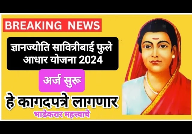 "Knowledge Jyoti Savitribai Phule Aadhaar Scheme scholarship eligibility, benefits, and important details for OBC, Vimukt Jaati, and Nomadic caste students in Maharashtra."