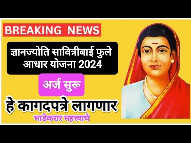 Gyan Jyoti Savitribai Phule Yojana 