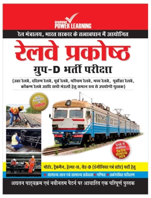 Railway Bharati 24