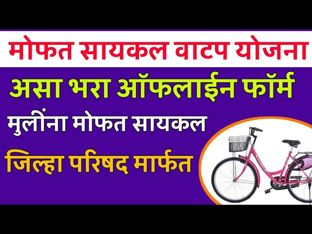 Free Cycle Yojana 