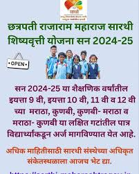 सारथी संस्था महाराष्ट्रातील मराठा, कुणबी, आणि मराठा-कुणबी समाजाच्या शैक्षणिक, आर्थिक आणि सामाजिक विकासासाठी प्रशिक्षण व कौशल्य विकास कार्यक्रम प्रदान करते.