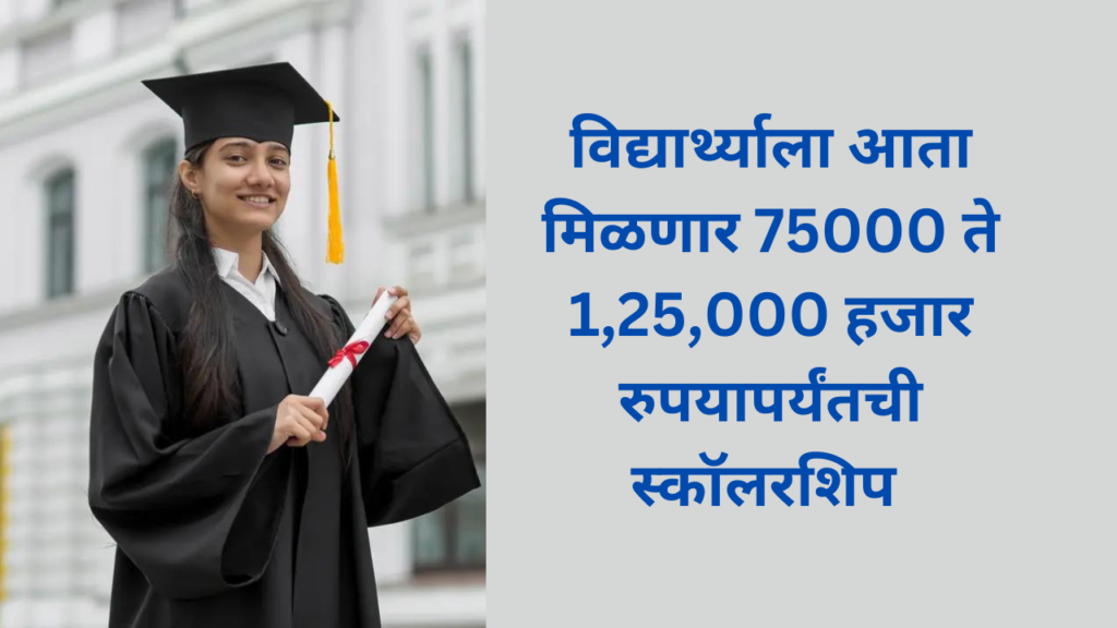 PM Yashasvi Scholarship Yojana