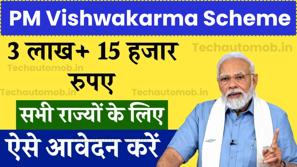 PM Vishwakarma Yojana Status 