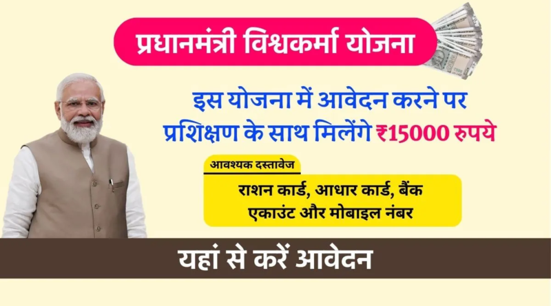 Check your Payment Status under PM Vishwakarma Yojana to verify if ₹15,000 assistance for toolkit purchase has been credited to your account.