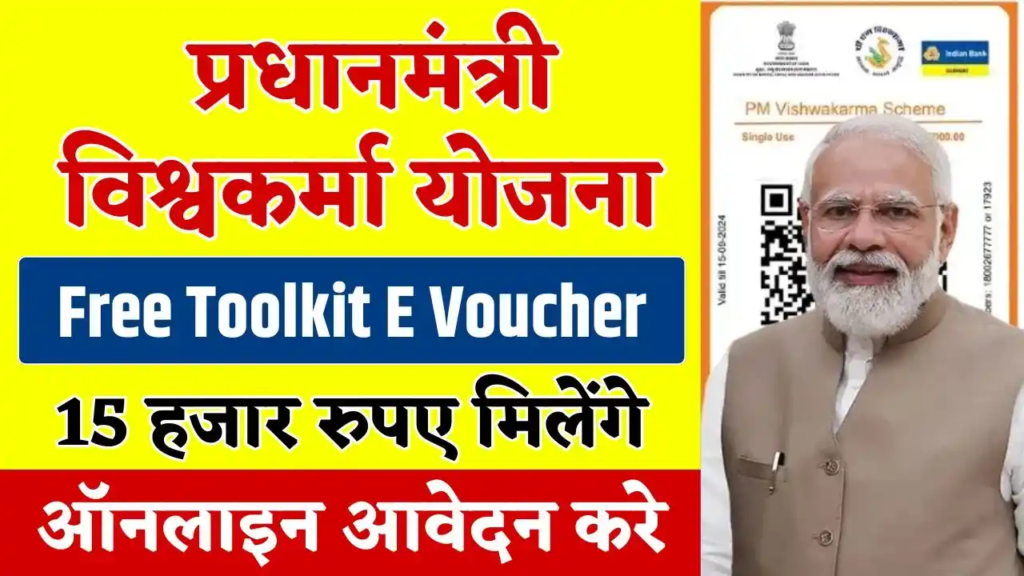 Payment Status PM Vishwakarma Yojana