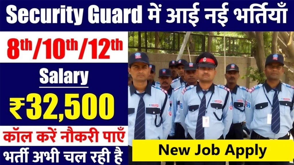 Security Guard Bharti  