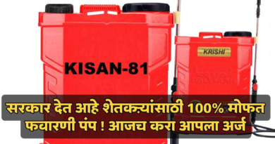 "महाराष्ट्रातील शेतकरी स्प्रे पंपच्या मदतीने औषध फवारणी करत आहेत, ज्यामुळे उत्पादनात सुधारणा होत आहे."