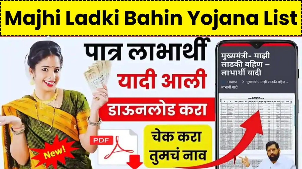  Majhi Ladki Bahin Yojana Beneficiary List :