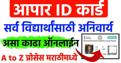 "APAAR ID for students, digital identity, student registration, government schemes for students, online student ID."