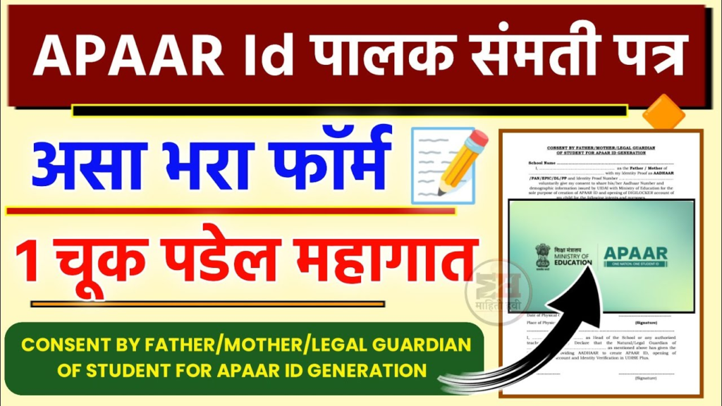 APAAR ID 