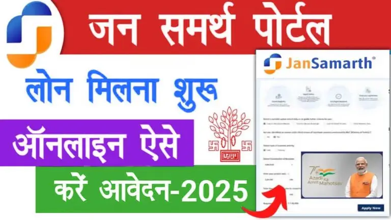 Jan Samarth Yojana