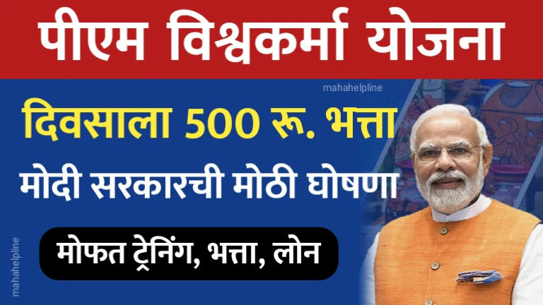 PM Vishwakarma Yojana