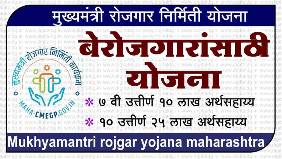 Mukhyamantri Rojgar Srujan Yojana