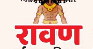 राजा भानुप्रताप का रावण में रूपांतरण