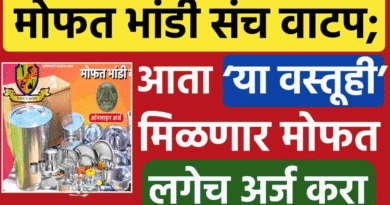 "महाराष्ट्र सरकारच्या मोफत भांडी योजना अंतर्गत बांधकाम कामगारांना गृह उपयोगी भांड्यांचा सेट मोफत वाटप"