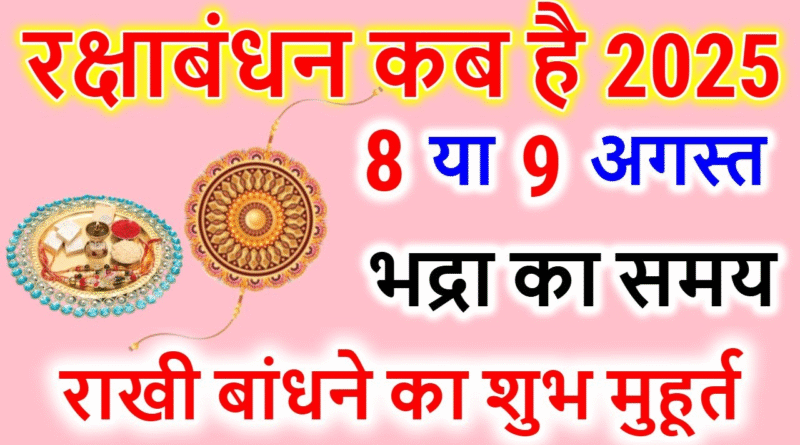 "राखी की डोरी में बंधे स्नेह, सुरक्षा और श्रद्धा के भाव।"